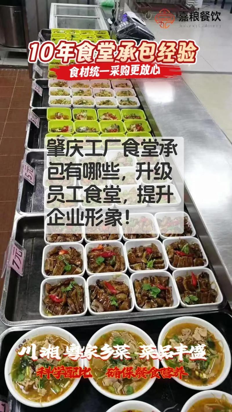 肇庆工厂食堂承包有哪些,升级员工食堂,提升企业形象! #肇庆