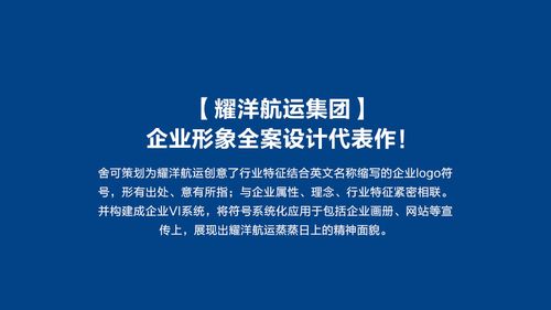 上海舍可企业形象策划 产品供应 舍可策划案例:上海耀洋航运